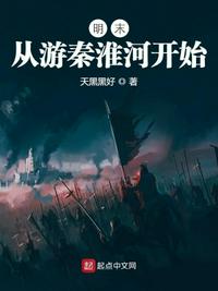 明末：从游秦淮河开始