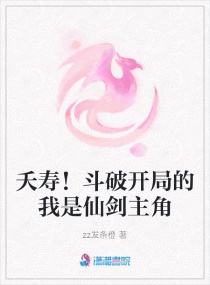 夭寿！斗破开局的我是仙剑主角