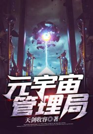 元宇宙管理局