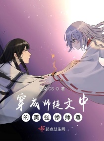 穿成师徒文中的美强惨师尊