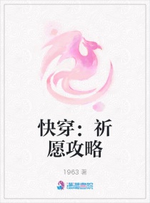 快穿：祈愿攻略