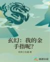 玄幻：我的金手指呢？