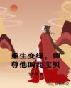 重生变绿,师尊他叫我宝贝